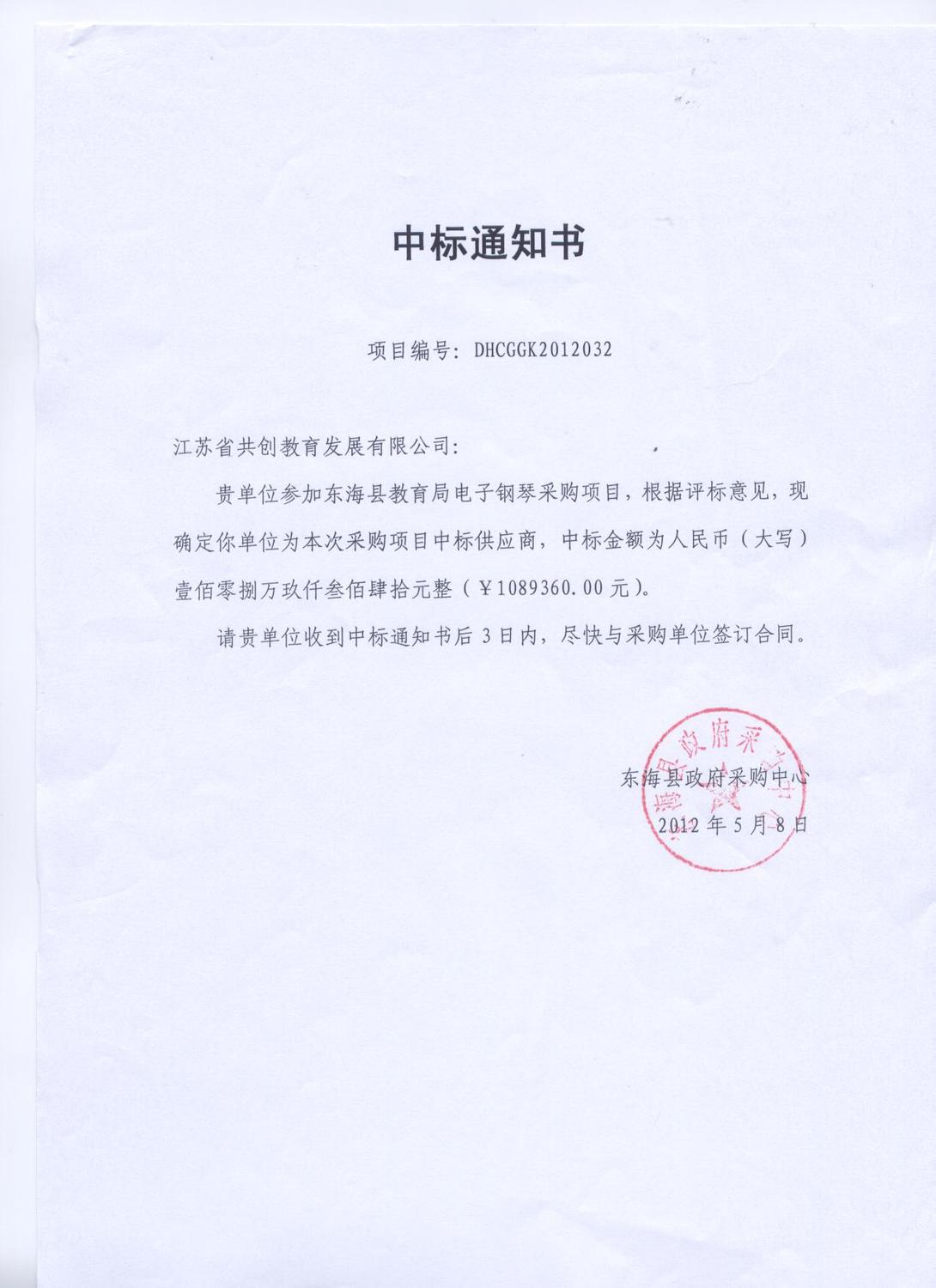 1中标通知书